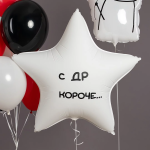 Шар (32''/81 см) Звезда, Белый, Матовый, 1 шт., 24849