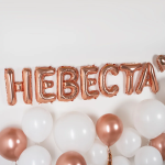 Набор шаров-букв (14''/36 см) Мини-Надпись 