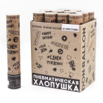 Пневмохлопушка (12/30 см), Твой День Рождения, Звезды и сердца тишью, звезды фольга, Крафт/Золото, М, 823150