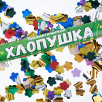 Пневмохлопушка (16/40 см), Цветы фольга, Ассорти, 1 шт., 8240BLOSSOM