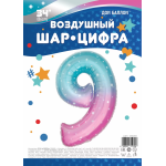 Шар (34''/86 см) Цифра, 9 Нежные искры, Розовый, Градиент, 1 шт. в уп., 131039