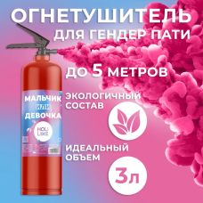Огнетушитель с Краской Холи Лайк, в коробке, Малиновый, 3 л. , 720-50/720-44/77/134/137