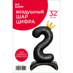 Шар (32''/81 см) Цифра на подставке, 2 Золотая корона, Черный, 1 шт. в уп., 131242