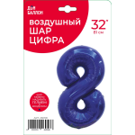Шар (32''/81 см) Цифра, 8, Темно-синий, 1 шт. в уп., 26058
