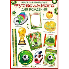 Набор игровой Футбольного Дня Рождения!, 45*60 см, 1 шт., H-67