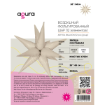 Шар 3D (26''/66 см) Звезда, Составная, Мистик, Кремовый, Сатин, 1 шт. в уп., 222544