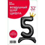 Шар (32''/81 см) Цифра на подставке, 5 Золотая корона, Черный, 1 шт. в уп., 131245