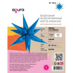 Шар 3D (26''/66 см) Звезда, Составная, Синий, 1 шт. в уп., 224708