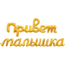 Набор шаров-букв (41''/104 см) Надпись 