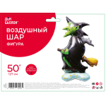 Шар 3D (50''/127 см) Фигура на подставке, Ведьма на метле, 1 шт. в уп., 26028