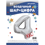 Шар (50''/127 см) Цифра, 4 XXL, Серебро, 1 шт. в уп., 131144