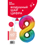 Шар (40''/102 см) Цифра, 8, Радужный, Градиент, 1 шт. в уп., 23768