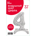 Шар (32''/81 см) Цифра на подставке, 4, Серебро, 1 шт. в уп., 134014