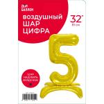 Шар (32''/81 см) Цифра на подставке, 5, Золото, 1 шт. в уп., 132015