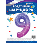 Шар (34''/86 см) Цифра, 9 Сияющий космос, Сиреневый, Градиент, 1 шт. в уп., 131029