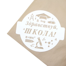 Трафарет, Круг, Здравствуй, Школа!, 24*24 см, 1 шт., шк-50