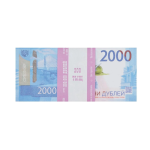 Деньги для выкупа, 2000 Рублей, 15,5*6,9 см, 80 шт., AD0000147