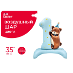 Шар (35''/89 см) Цифра на подставке, 1 Годик, Мишка в колпачке, Голубой, Сатин, 1 шт. в уп., 26756B