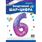 Шар (34''/86 см) Цифра, 6 Сияющий космос, Сиреневый, Градиент, 1 шт. в уп., 131026