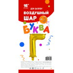 Шар с клапаном (16''/41 см) Мини-буква, Г, Золото, 1 шт. в уп., 173913