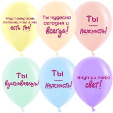 Шар Нежные слова, Ассорти, пастель 30 см Шар Нежные слова, Ассорти, пастель 30 см