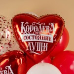 Сердце, Королева - это состояние души 48 см