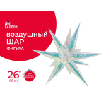 Шар 3D (26''/66 см) Звезда, Составная, Жемчужный, Хамелеон, 1 шт. в уп., 24917