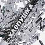 Пневмохлопушка (16/40 см), Прямоугольники фольга, Серебро, 1 шт., 823109