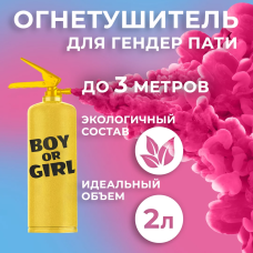 Огнетушитель с Краской Холи Лайк, в коробке, Малиновый, 2 л. , 720-74/720-87