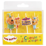 Свечи Три Кота, С Днем Варенья!, 7,5 см, 4 шт. с держат., 703054