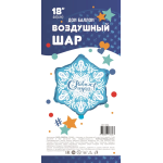 Шар (19''/48 см) Фигура, Снежинка, С Новым Годом!, Голубой, 1 шт. в уп., 13336