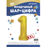 Шар (50''/127 см) Цифра, 1 XXL, Золото, 1 шт. в уп., 131161