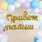 Набор шаров-букв (32''/81 см) Надпись 