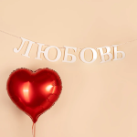 Шар (18''/46 см) Сердце, Красный, Металлик, 1 шт., 123034