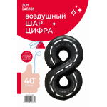 Шар (40''/102 см) Цифра, 8 Пит-Стоп, Черный, 1 шт. в уп., 23668