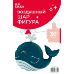 Шар (36''/91 см) Фигура, Счастливый кит, 1 шт. в уп., 23642