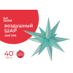Шар 3D (40''/102 см) Звезда, Составная, Голубой, Хамелеон, 1 шт. в уп., 24914