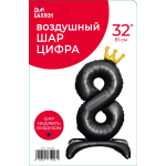 Шар (32''/81 см) Цифра на подставке, 8 Золотая корона, Черный, 1 шт. в уп., 131248