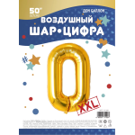 Шар (50''/127 см) Цифра, 0 XXL, Золото, 1 шт. в уп., 131160