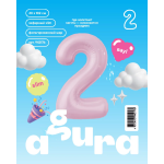 Шар (40''/102 см) Цифра, 2 Slim, Зефирный, 1 шт. в уп., 942176