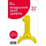 Шар (32''/81 см) Цифра на подставке, 1, Золото, 1 шт. в уп., 132011
