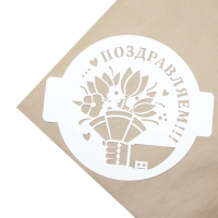 Трафарет, Круг, Поздравляем!, 24*24 см, 1 шт., ДР24-08 Трафарет, Круг, Поздравляем!, 24*24 см, 1 шт., ДР24-08