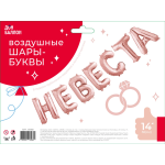 Набор шаров-букв (14''/36 см) Мини-Надпись 