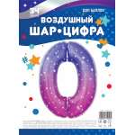 Шар (34''/86 см) Цифра, 0 Сияющий космос, Сиреневый, Градиент, 1 шт. в уп., 131020