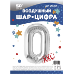 Шар (50''/127 см) Цифра, 0 XXL, Серебро, 1 шт. в уп., 131140