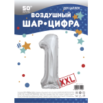 Шар (50''/127 см) Цифра, 1 XXL, Серебро, 1 шт. в уп., 131141