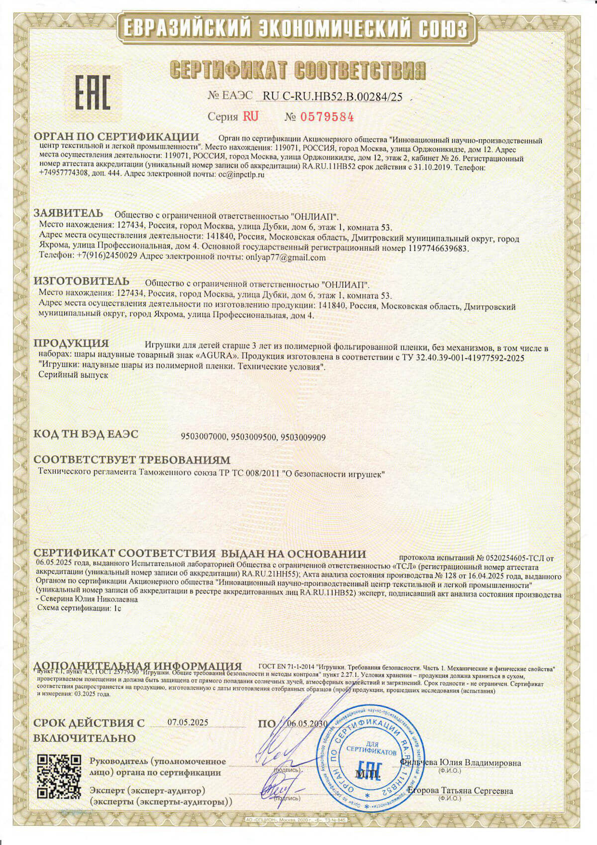 Сертификат на шарыф  Agura