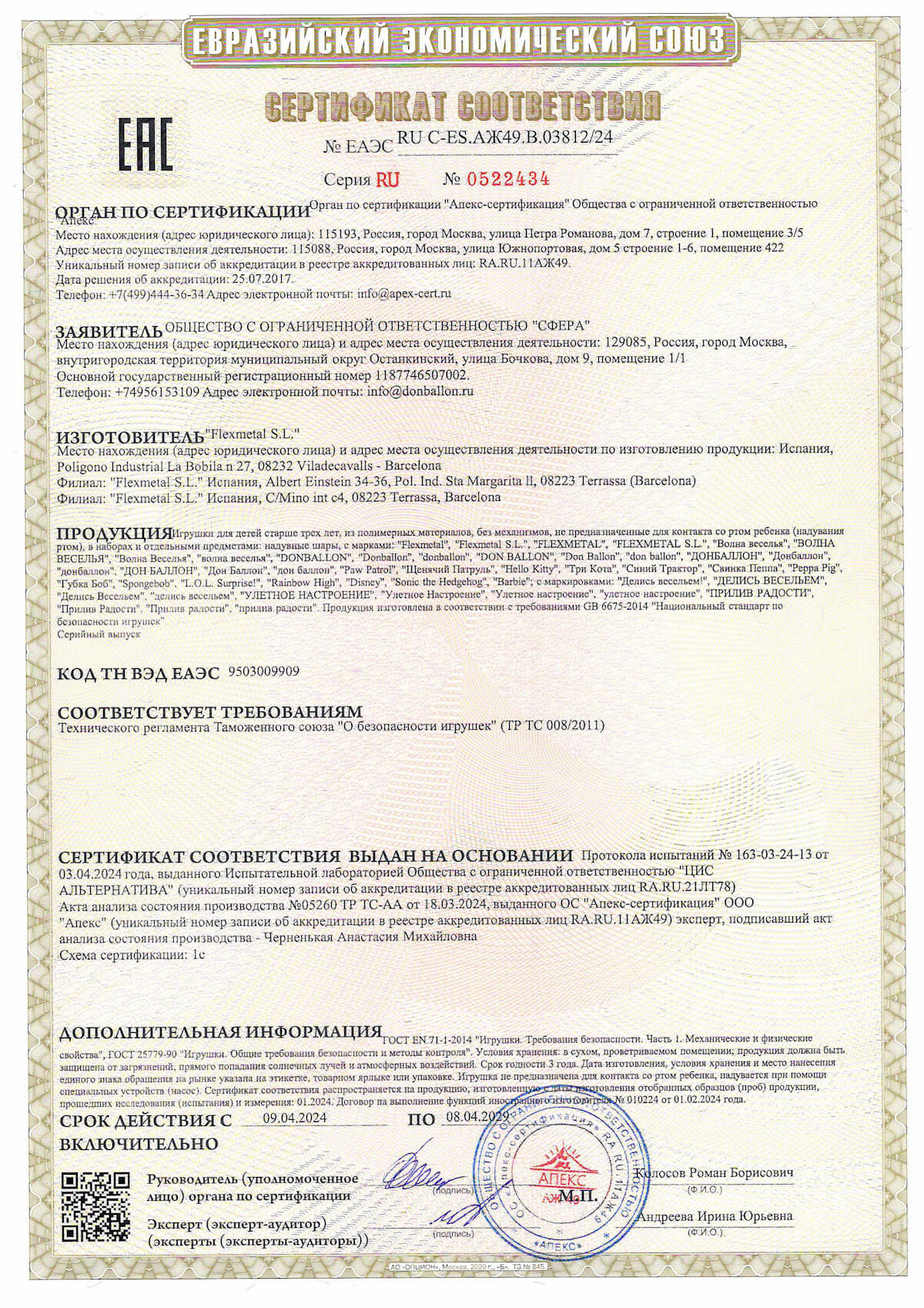 Сертификат на шарыф  Flexmetal